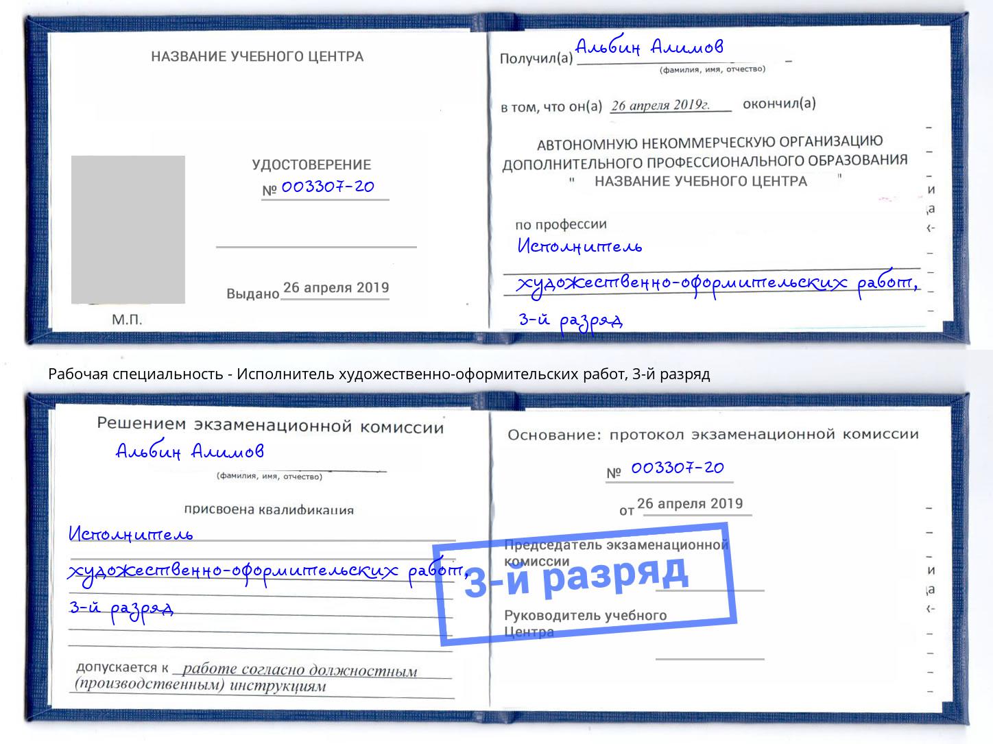 корочка 3-й разряд Исполнитель художественно-оформительских работ Томск