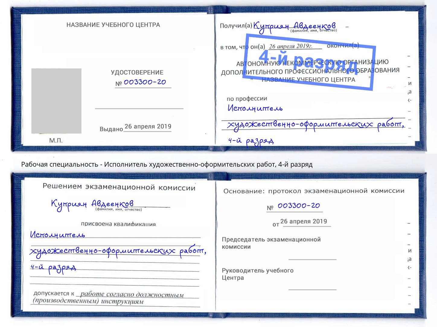 корочка 4-й разряд Исполнитель художественно-оформительских работ Томск