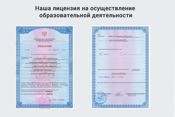 Лицензия на осуществление образовательной деятельности в Томске